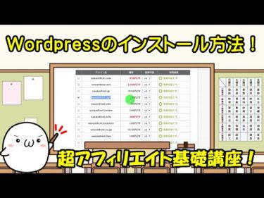 【副業応援！】アフィリエイトやブログでwordpressをインストールする方法！