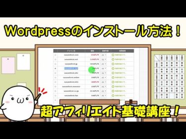 【副業応援！】アフィリエイトやブログでwordpressをインストールする方法！