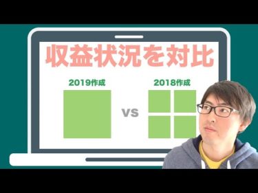 去年作った渾身のアフィリエイトサイト vs おととしのミニサイト４つ｜報酬やアクセス数、制作経緯を対比して語ってみる