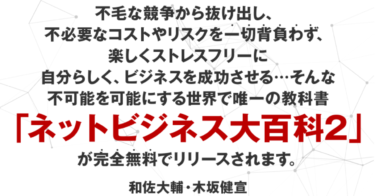 （紹介のみで無料記事）最先端のネットビジネスが学べる教材とFacebookサロン案内。