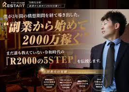 稼げる副業は何か？　イケハヤ大学に入学！