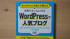 【初心者向け】カッコいいWordPressブログ作成講座（完全版）　【小学生でもできる】