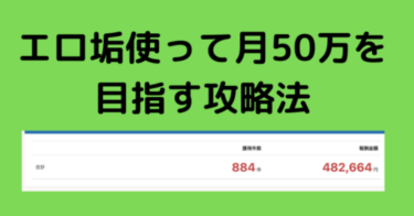 アダルトアフィリエイト×TikTok集客｜顔声なし5日で1000フォロワー獲得法【1日1投稿】