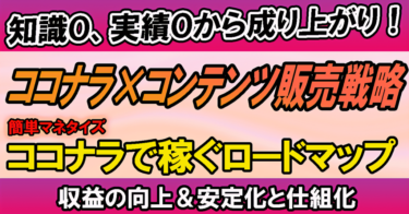 【Brain販売戦略】日給90万を稼いだタネと仕掛けだらけの舞台裏を完全公開