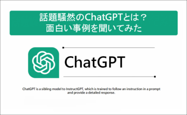 ChatGPTを使ってブログ記事を自動で量産する方法　※プログラミング不要
