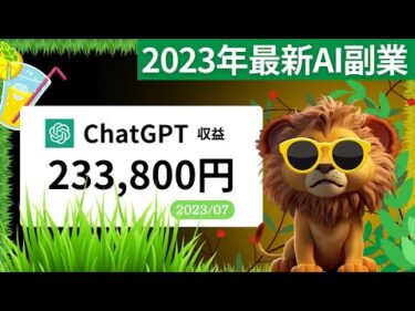 【夏だからこそ稼げる】ChatGPTと旅行アフィリエイトで25万円以上の副収入を得る方法を紹介！