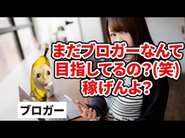 【猫ミーム】ブロガーになるには？始め方？調べても無意味な理由【副業】｜アフィリエイター田村洸典【ASMR雑談】#アフィリエイト #副業 #在宅ワーク